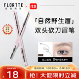 花洛莉亚（FLORTTE）立体小砍刀眉粉笔04#冷调摩卡 学生平价新手眉粉眉笔