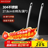 美厨（maxcook）304不锈钢火锅勺 汤勺漏勺菜勺漏勺加厚加长 2件装MCCU4175