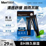 曼秀雷敦男士【张艺兴同款】润唇啫喱10g 补水保湿防干裂脱皮清爽润唇膏男