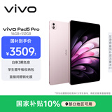 vivo Pad5 Pro 16GB+512GB 云霞粉 国家补贴【13英寸原彩大屏推荐】蓝晶×天玑9400 平板电脑