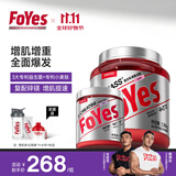 FoYes迅增增肌粉乳清蛋白粉瘦人增肌增重高碳水健身男女益生菌蛋白粉 【30天增肌提效】增肌粉3磅+锌镁肌酸180g