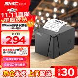 新北洋（SNBC）BTP-X66Plus 80mm热敏小票打印机 USB+网口 餐饮超市零售外卖自动打单 带切刀