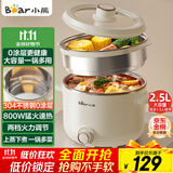 小熊（Bear）电煮锅 宿舍小电锅 电蒸锅 学生泡面家用电热锅 蒸煮一体多功能锅0涂层不锈钢 DRG-E25P6 配蒸笼