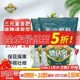 德沃多肥料三元复合肥5.2斤蔬菜农用种菜花肥料盆栽果树有机化肥氮磷钾肥
