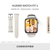 HUAWEI WATCH FIT 4 【云珀素境双表带套装】悦动白氟橡胶表带手表超轻薄大屏潮流运动蓝牙通话睡眠监测