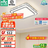 雷士（NVC）吸顶灯客厅灯语音智能现代轻奢新中式卧室灯led照明灯具套餐-晶宏 48W 【舒适光】分段调光方灯