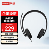联想智会 视频会议耳机 USB 头戴式立体声耳麦 USB即插即用 X210