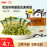甘源休闲零食青豌豆蒜香味青豆坚果炒货特产小吃零食豌豆粒 100g/袋