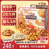 三只松鼠纯坚果礼盒2330g 零食大礼包松子腰果开心果 团购送礼