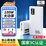 PSOOOPD100W笔记本充电宝20000毫安大容量电脑平板手机移动电源适用于苹果华为华硕戴尔通用可上飞机