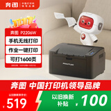 奔图（PANTUM）P2206W 黑白激光打印机 家用小型无线打印机 学生错题资料打印1600页印量 静谧黑