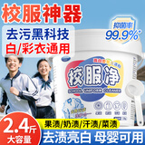 可其氏校服净洗衣粉白衣彩漂爆炸盐衣物发黄去污漂白增白清洗去污渍神器