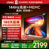 Vidda 海信电视65英寸 R65 2025款 一级能效 144Hz高刷 2+32G 换新家电国家补贴液晶游戏电视65V1Q-R