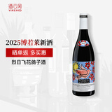 佰酿酒云网法国进口博若莱新酒乔治杜博夫村级红葡萄酒2025年新酒 鸽子标 750ml 2025年