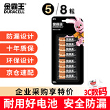 金霸王(Duracell)5号电池8粒装碱性干电池五号适用博朗耳温枪/血糖仪/鼠标键盘/指纹锁/血压计等