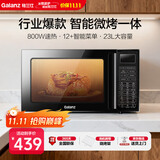 格兰仕（Galanz）家用微波炉烤箱一体机 23升大容量 800瓦速热  智能菜单 杀菌解冻 智能平板式 光波炉Q6(P0)