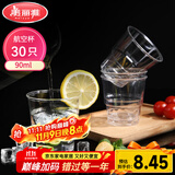 美丽雅一次性杯子90ml*30只试饮试吃杯 加厚航空杯白酒果汁饮料水杯