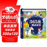 阳光宝贝 365夜睡前故事（少儿注音版）儿童故事阅读图书 课外阅读 暑期阅读 课外书 