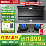 Haotaitai油烟机【明星同款】家用顶侧双吸好油烟机厨房抽油抽烟机脱排油烟机免拆自清洗一级能效油烟机 【变频套装】D2C88-BP+防干烧TR02SFD 旗舰机顶侧双吸 | 省电节能 | 挥手即开