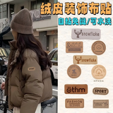 八海鸟绒皮布贴字母皮标服装辅料羽绒服箱包配饰diy卡通补丁贴10件套