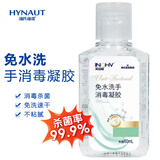 海氏海诺 免洗洗手液 儿童便携酒精免洗消毒凝胶小瓶 免水洗手消毒液 60ml