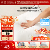 水星家纺枕头枕芯酒店枕头护颈枕头芯家用单个纯棉抗菌可水洗高枕48x74cm