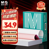 晨光（M&G）绿晨光 二联整张 电脑打印纸 彩色针式打印纸241-1 出入库送货单1000页APN1B047A
