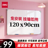 得力（deli）90*120cm白板写字板 蜂窝板芯商用磁吸板黑板办公用记事板墙贴小黑板儿童家用教学水笔可擦写画板