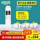 KARCHER净水器家用净水机厨下陶氏RO膜反渗透过滤器0阻垢剂饮水机德国卡赫滤芯1号3号直饮机净饮机一体机 WPCRO-H系列1号PP+ACF滤芯