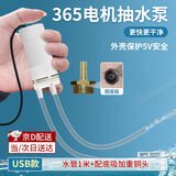 昙蓓漫抽水泵小型迷你家用积水抽水泵开槽切割机水钻开孔微形自吸潜水泵 抽水泵【水管1米+底吸加重铜头】 动力强劲,5V低压安全稳定