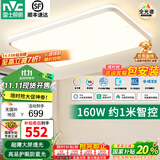 雷士（NVC）大尺寸约1.2米客厅主灯LED吸顶灯卧室智能灯具2025款全光谱护眼S 160W 30㎡内适用 7326lm 智能-悦晨