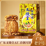 郭师傅月饼叉烧皇五仁月饼广式酥皮中秋送礼惠州月饼叉烧皇筒装礼盒750g