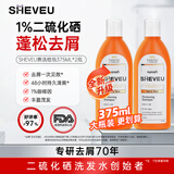 SHEVEU赛逸防脱橙瓶洗发水375ml*2二硫化硒控油去屑生姜咖啡因selsun