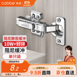 卡贝（cobbe）不锈钢液压铰链一段力 固装全盖（直弯）1只装