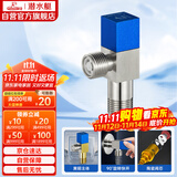 潜水艇（Submarine）F301 黄铜加厚三角阀八字阀 止水阀 陶瓷阀芯国标4分（蓝色）