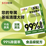 巨奇（JUQI）茶垢清洁剂食品级泡腾片去茶渍茶垢清洁剂洗茶杯水垢杯子除垢剂20