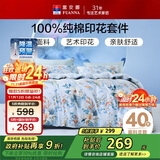 富安娜家纺纯棉床上四件套全棉床单被套双人加大床品套件1.8米床家居馆