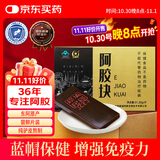 胶城 阿胶片31.25g 东阿原产驴皮阿胶块打粉熬阿胶糕增强免疫力送长辈