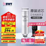 倍世（BWT） 净水器反渗透直饮机滤芯 家用办公客厅 乐纯系列K1系列名仕系列滤芯悦享系列滤芯 乐纯系列RO滤芯