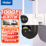 海尔（Haier）星光全彩夜视摄像头室外防水家用监控无线wifi网络户外监控器360度无死角全景云台旋转手机远程