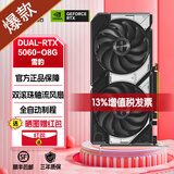 华硕DUAL/ATS巨齿鲨/猛禽ROG/TX天选-RTX 5060-O8G台式机电竞游戏AI渲染组装机电脑主机独立显卡 DUAL-RTX5060-O8G雪豹