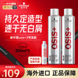 施华蔻（Schwarzkopf）定型喷雾专业OSIS刚劲发胶男女蓬松造型强力干胶持久快干清爽无屑 【两瓶装】发胶3号300ml