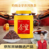 滇吉號茶叶云南普洱茶熟茶特级金芽茶皇宫廷勐海古树熟普散茶自己喝250g