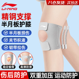 李宁护膝半月板损伤运动专用髌骨带跑步男女士登山羽毛球膝盖关节护具