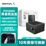 九州风神（DEEPCOOL）额定1200W金牌ATX3.1全模电源适配RTX50系显卡（日系主电容/压纹线/10年换新/PCIE5.1/PQ1200G）