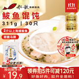 船歌鱼水饺 青岛特色鲅鱼野馄饨311g30只 儿童早餐抄手小云吞 紫菜虾皮混沌