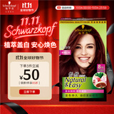 施华蔻（Schwarzkopf）怡然染发霜4.89/9珊瑚红棕 染发剂植物染发膏自己染男女盖白