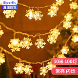 Eiperfic LED雪花灯 小彩灯闪灯串灯户外圣诞装饰布置氛围灯 暖色 插电款10米100灯 EF-XH-AC10N