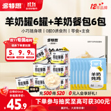 多特思羊奶鸡肉猫罐头通用60g*6罐+全价羊奶炖鸡主食餐包50g*6包