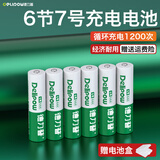 德力普（Delipow）充电电池 5号AA/7号AAA电池配充电器套装五号七号适用玩具/遥控器/剃须刀/鼠标/电动牙刷/洁面仪等 6节7号电池